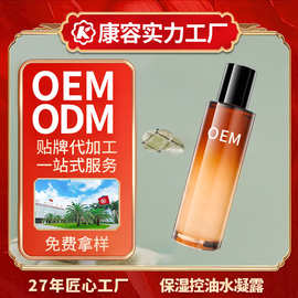 乳糖酸保湿控油水凝露OEM定制 男女滋润清爽水凝露源头工厂代加工
