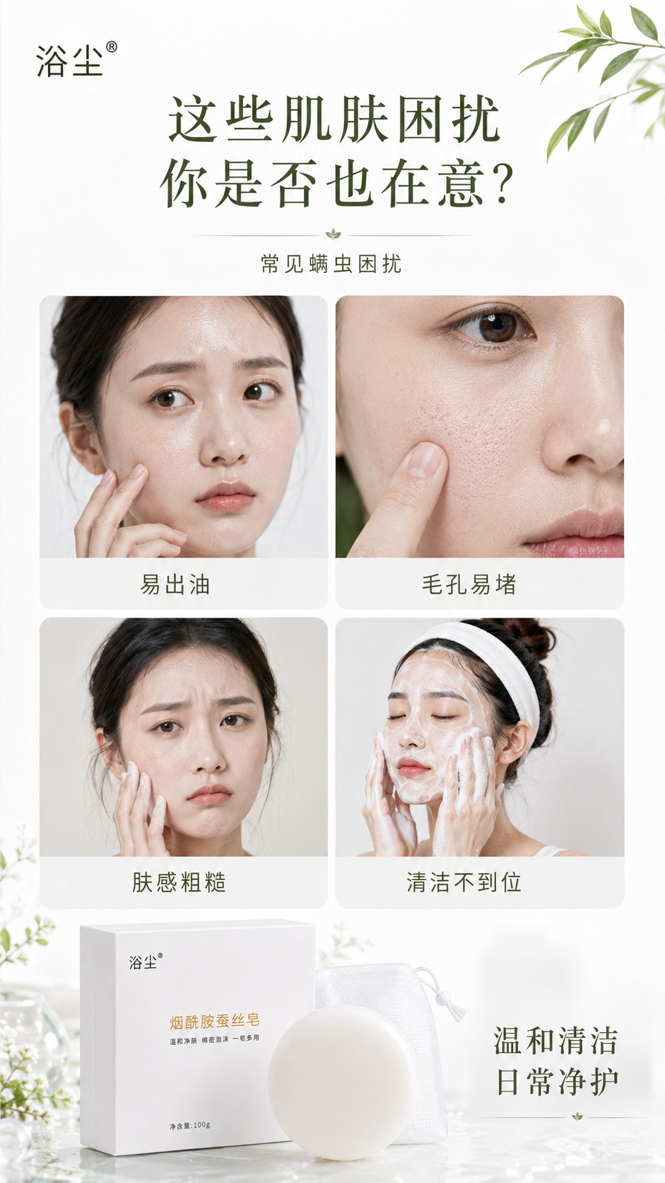 Silk Anti-Mite Handmade Cleansing Bar with Niacinamide 100g Floral Face and Body Soap for Oily Skin overview
