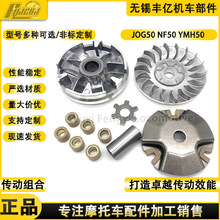 摩托车离合器总成 3YJ JOG50驱动盘 主动轮 NF50 YMH50 前普利盘