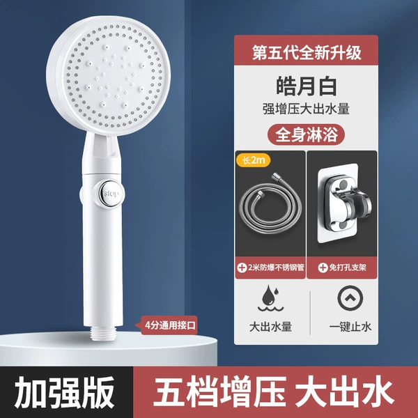 [White] Five -gear pressure shower+2 meters of water washing and dense tube+Xiamen -free pores