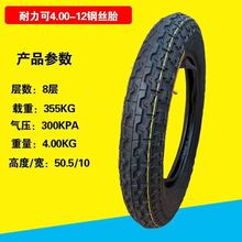 耐力可钢丝胎防刺300/350/375/400/450-12全型号8P钢丝胎三轮轮胎