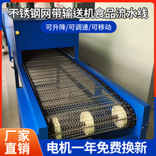 304不锈钢网带输送机/流水线 循环生产网带食品传送带/链板生产线