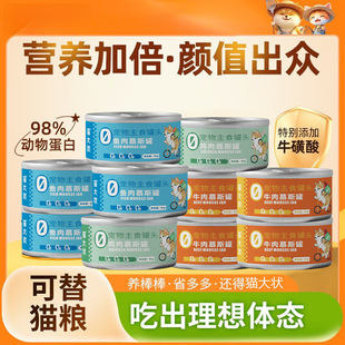 Pet Full-Price Chicken Staple Food Cans for Weight Gain and Nutrition, Canned Cat Food for Hydration and Hair Beautification, Suitable for Adult Cats, Whole Box