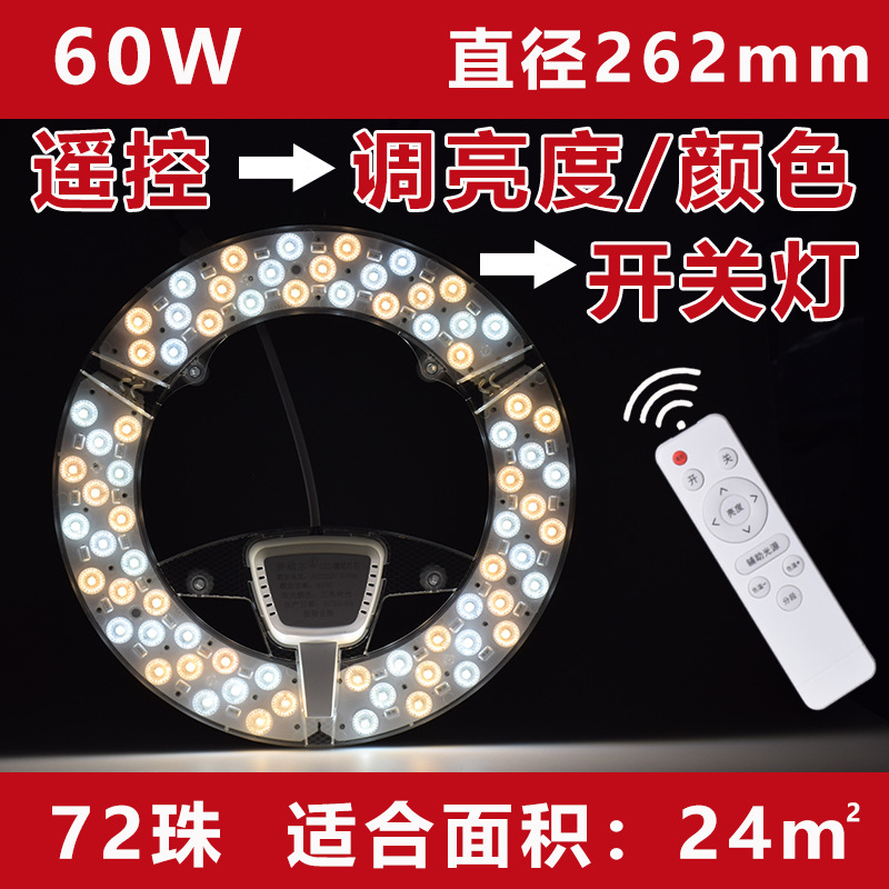 Ventas directas de fábrica, lámpara de techo LED Mengville, modificación de mecha de control remoto, reemplazo de placa de luz de succión de imán de ahorro de energía de alto brillo