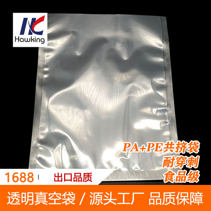 20*40cm 透明真空包装袋 塑料袋真空袋复合袋干果保鲜月饼包装袋