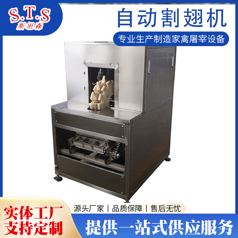 自动鸡翅分割机厂家 诸城自动割翅机价格 翅根翅中翅尖分割设备
