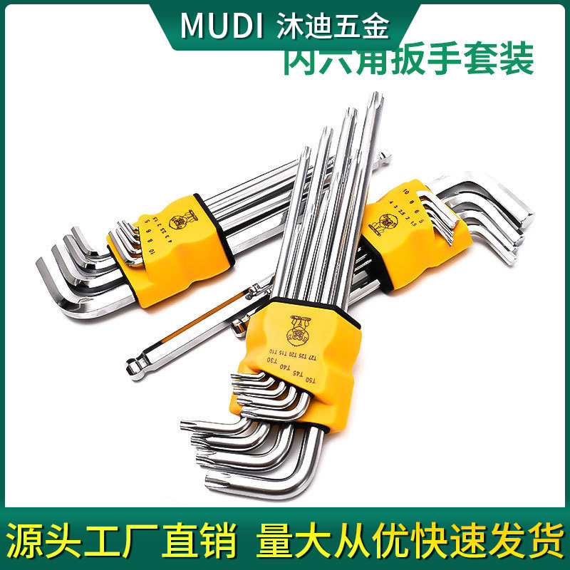内六角扳手t20螺丝刀六棱角梅花多功能花型米字六楞扳手套装小型