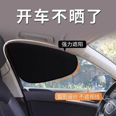 車のサンシェード、サイドウィンドウガラスシェード、車内用日焼け止め・断熱カーテン、サンシェードカバー