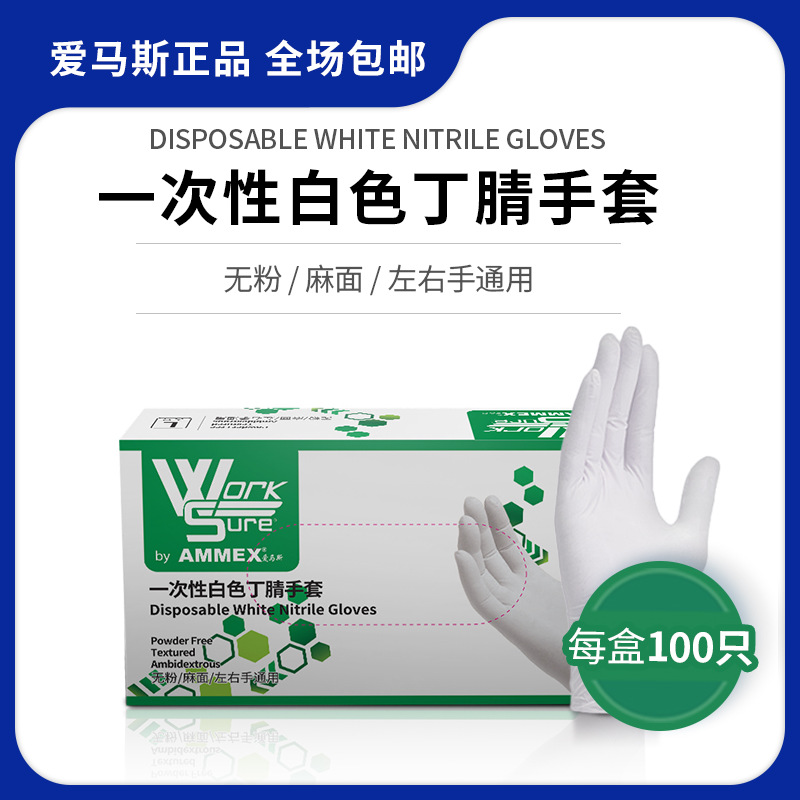 爱马斯一次性蓝色丁腈手套加厚耐用食品级实验室检查防护