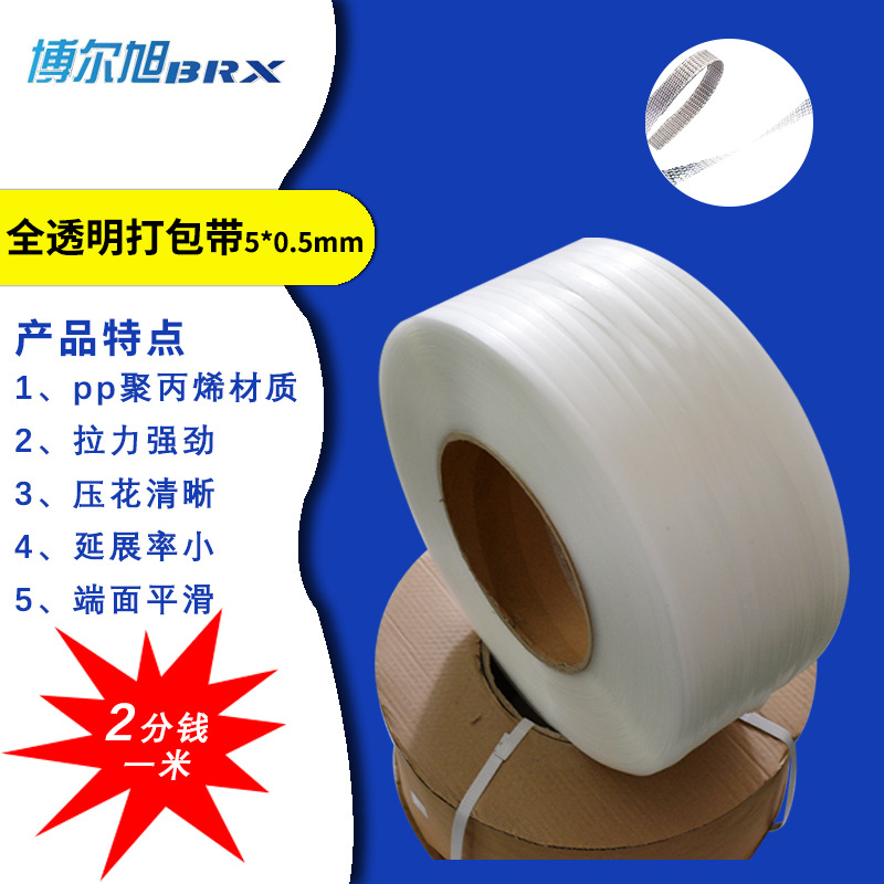现货纤维打包带手工pp包装带捆绑带热熔白色透明机用半全自动厂家