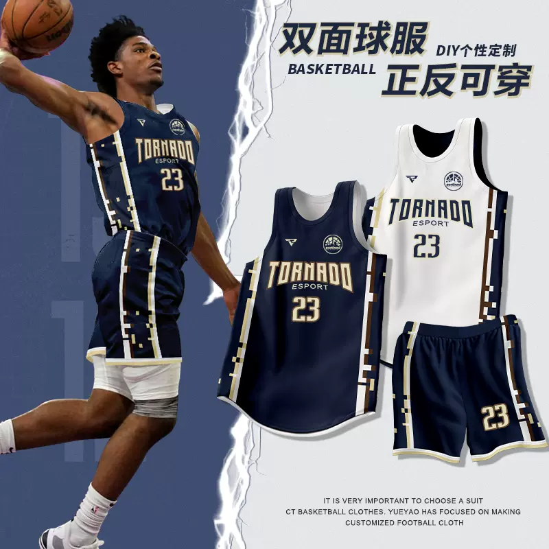 双面篮球服套装男定制正反两面穿女动比赛美式球衣队服订制篮球服