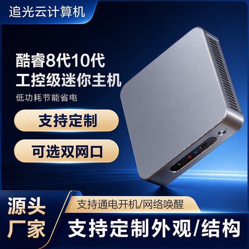 Cross-Border I3I5I7 Industrial Control Computer Mini Host Cloud Terminal Barebone Industrial Office Computer Lobster Box