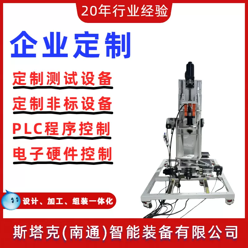 定 制非标测试设备工业检测机械设备PLC编程序电子控制机柜自动化