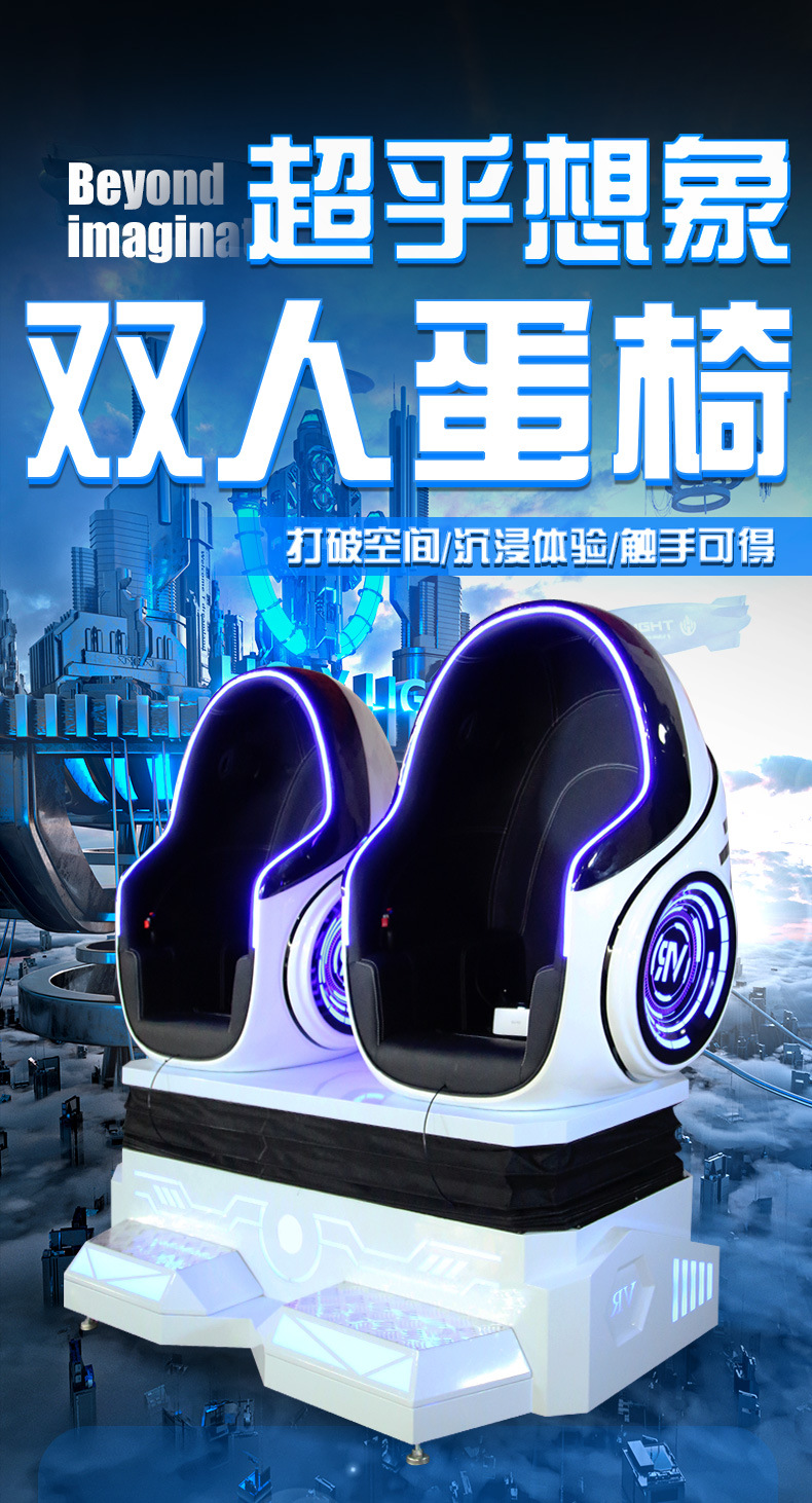 异幻源9Dvr蛋椅双人科普安全教育影院vr体验馆VR蛋椅游戏机批发-阿里巴巴