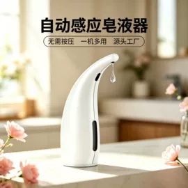 电动皂液器;皂液器;醒酒器