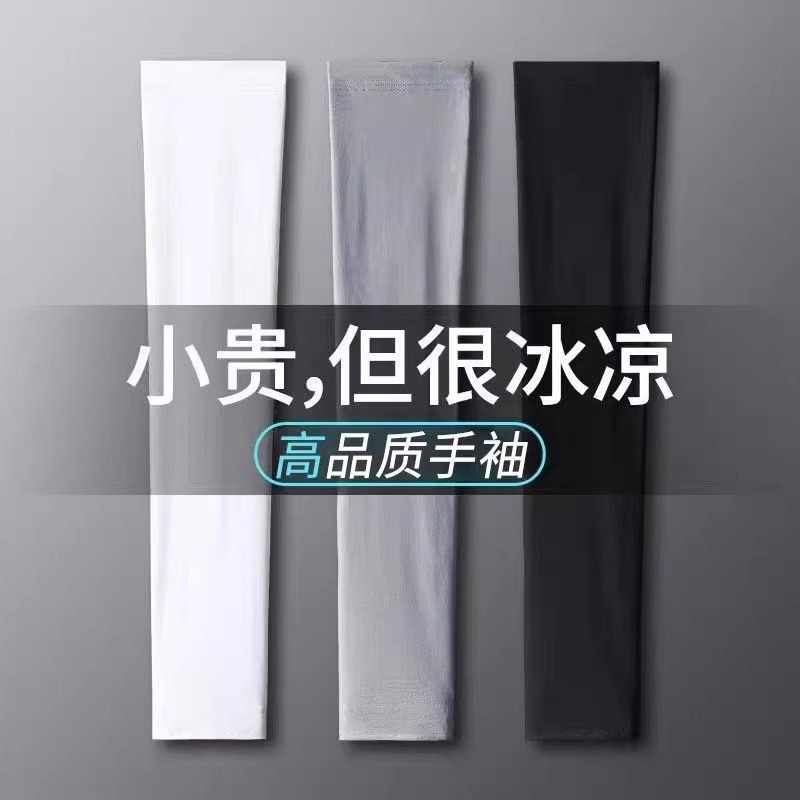 Straight-Leg Sun Protection Sleeves, Korean Style Ice Sleeves, Outdoor Sun Protection Fabric, Seamless Ice Sleeves, Anti-Uv Sleeves