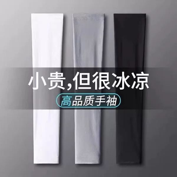 Straight-Leg Sun Protection Sleeves, Korean Style Ice Sleeves, Outdoor Sun Protection Fabric, Seamless Ice Sleeves, Anti-Uv Sleeves