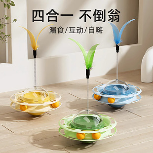 Cat Toys Self-hi to relieve boredom Cat Fun Stick Tumbler Turntable Leakage of Food Kitten Kitten Physical Consumption Pet Supplies