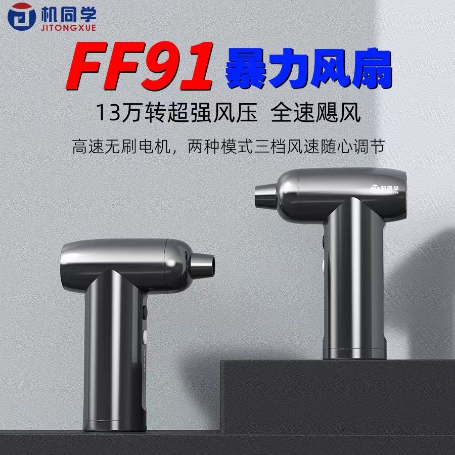 机同学手持暴力风扇适用主板散热除尘降温吹灰超长续航无刷电机