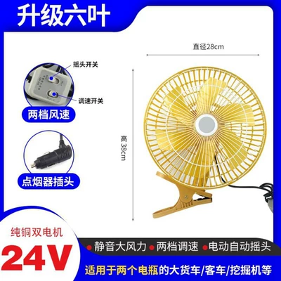 Digər kiçik elektrik cihazlar, and cars, oscillating fan for large - gold-11inch-upgraded-model-24v-large-vehicle-dual-motor-with-oscillation-speed-control