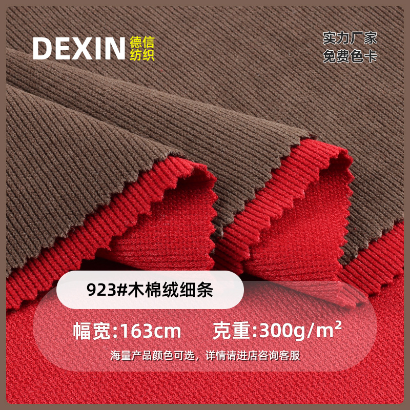 细条欧棉绒 300g雪尼尔阔腿裤布料雪奈尔筷子条粗针木棉绒针织布