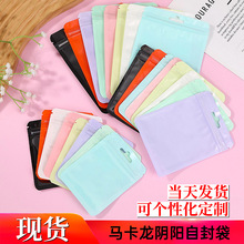 马卡龙自封拉链袋 ins加厚彩色单面透明多功能饰品密封收纳包装袋
