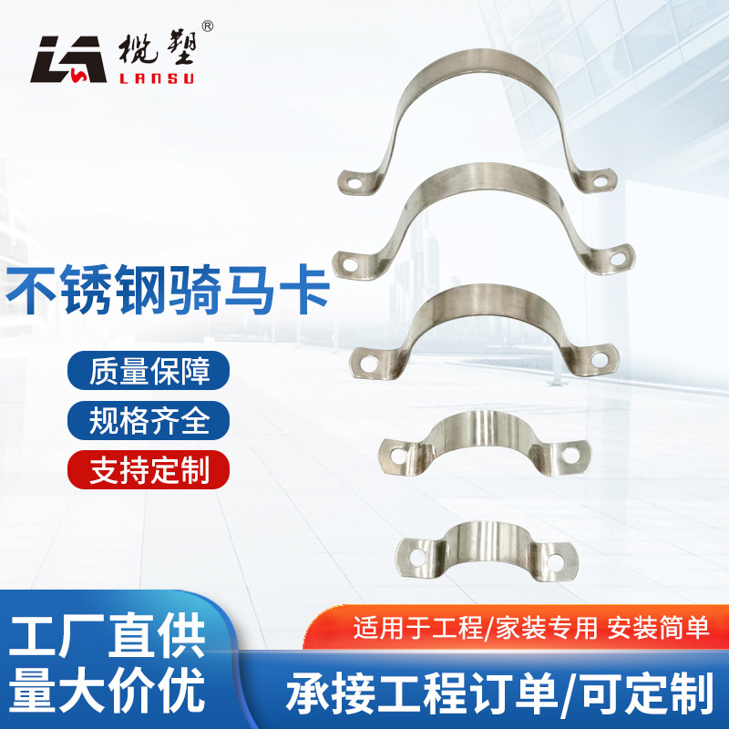 Factory stainless steel pipe clamp clamp riding horse card fixing card U-shaped pipe clamp buckle pipe clamp wholesale