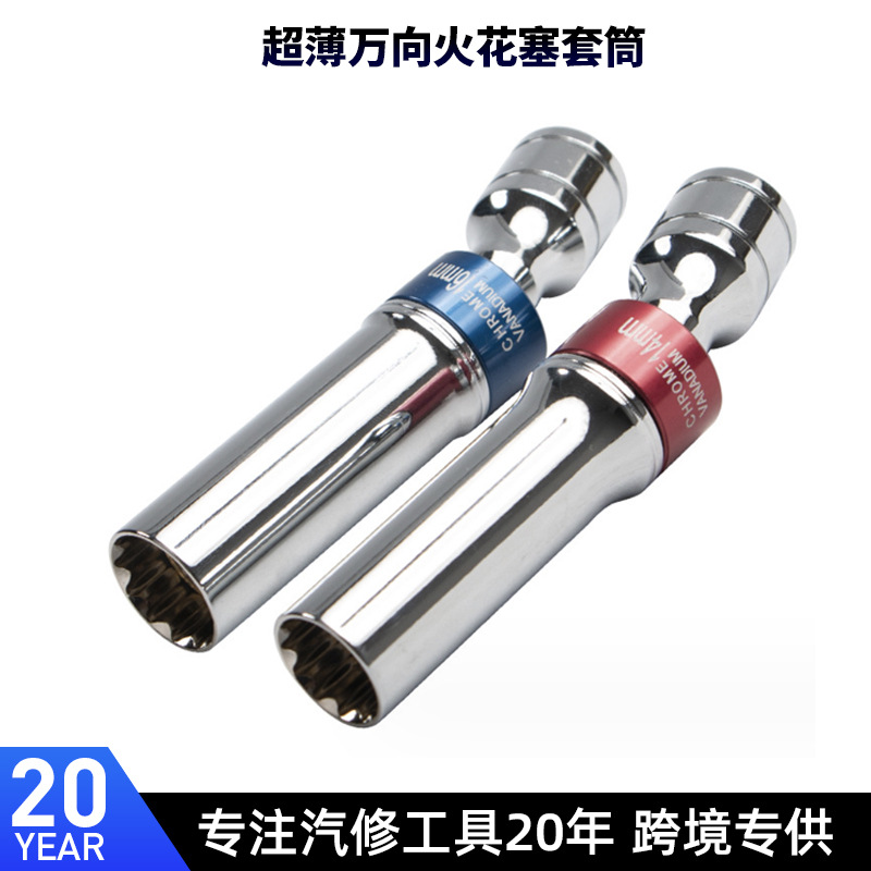火花塞套筒16mm超薄磁性宝马汽车专用摩托车扳手拆卸工具14mm万能