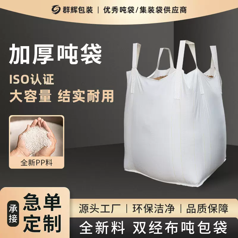 广东现货大开口吨袋2T集装袋上下料口耐磨吨包袋工厂直销抗UV防晒