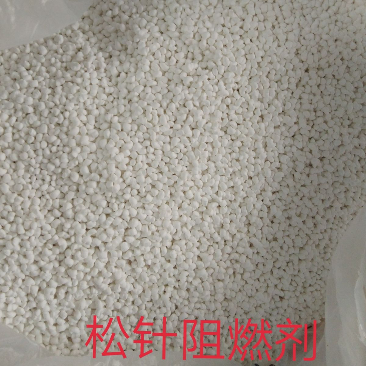 高熔指PE仿真绿植阻燃剂FT-200适用 PE压延薄膜 电线 松针防火