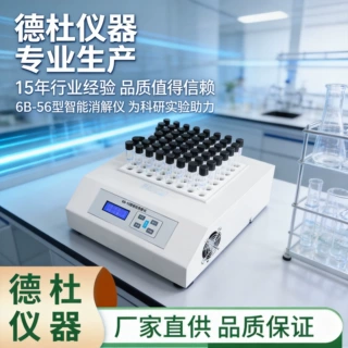 供应6B-56型COD智能消解仪  56孔