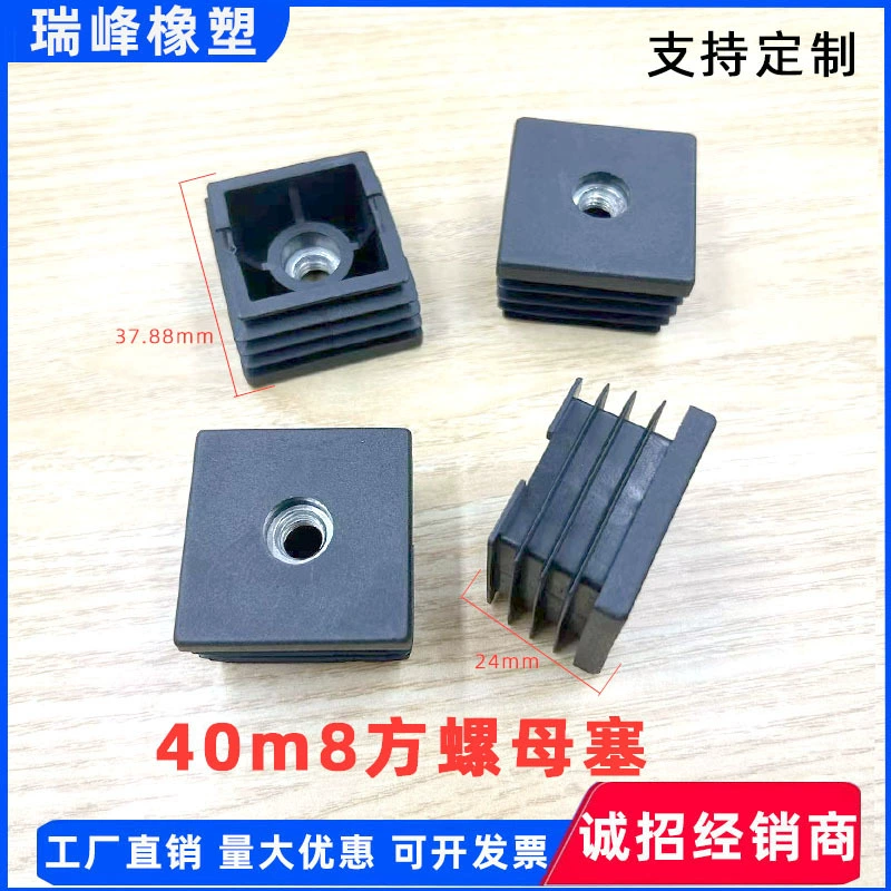 40M8 square nut, plug -in pipe can adjust the foot cushion square tube can adjust the bottom foot manufacturer wholesale