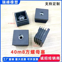 40M8 square nut, plug -in pipe can adjust the foot cushion square tube can adjust the bottom foot manufacturer wholesale