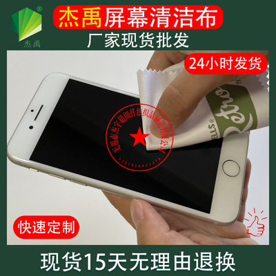 Film Lens cloth mobile phone screen Cleaning cloth mobile phone Wipes mobile phone Cleaning cloth Screen cloth mobile phone