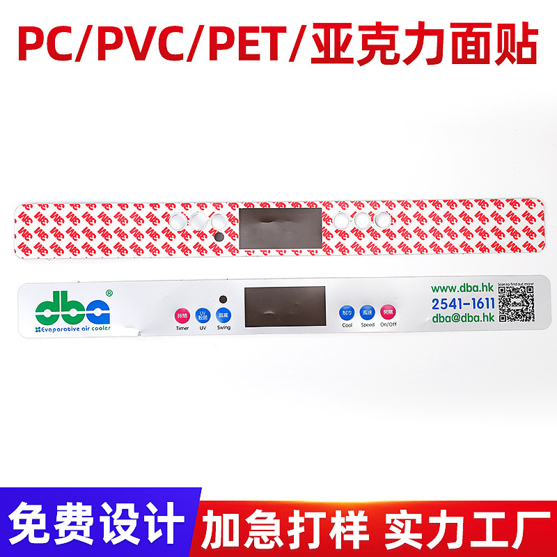 厂家制作pet平面透明窗口控制仪表面板pvc磨砂鼓包按键面板贴批发