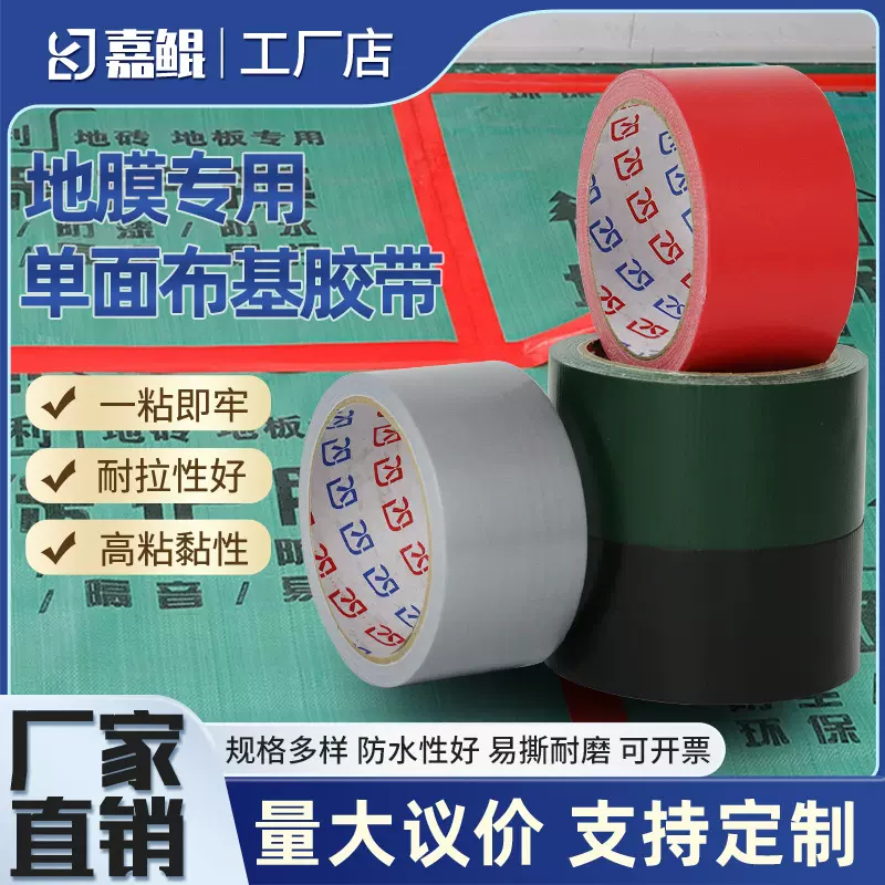 地膜胶带保护膜封边固定易撕无痕强粘不留不脱胶贴地膜保护膜胶带