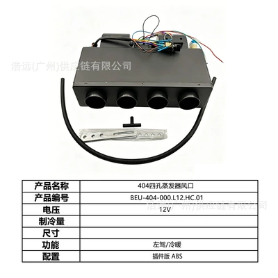 Single Cooling 24V Right-Hand Drive – Automotive air conditioning - 404-car-electric-air-conditioner-four-hole-evaporator-air-outlet-left-hand-drive-heating-and-cooling-12vbeu-404-000l12hc01