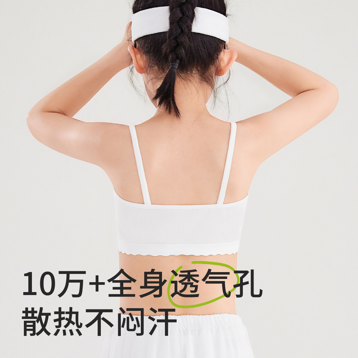 女童内衣发育期10岁学生儿童文胸夏季莫代尔透气防凸点一阶段背心