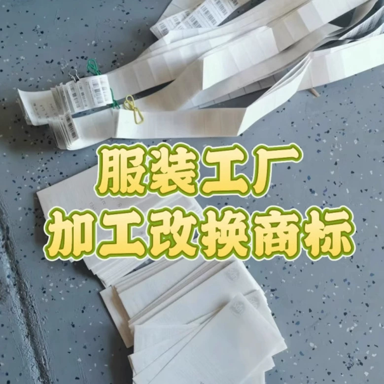 Производитель-источник берет на себя модификацию основного магазина лотка, меняет этикетку и ценник, а также модифицирует этикетку для стирки одежды и этикетку на воротнике.