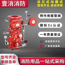 法兰沟槽式预作用报警阀 工厂直供 DN100-250ZSFY100国标加厚耐磨