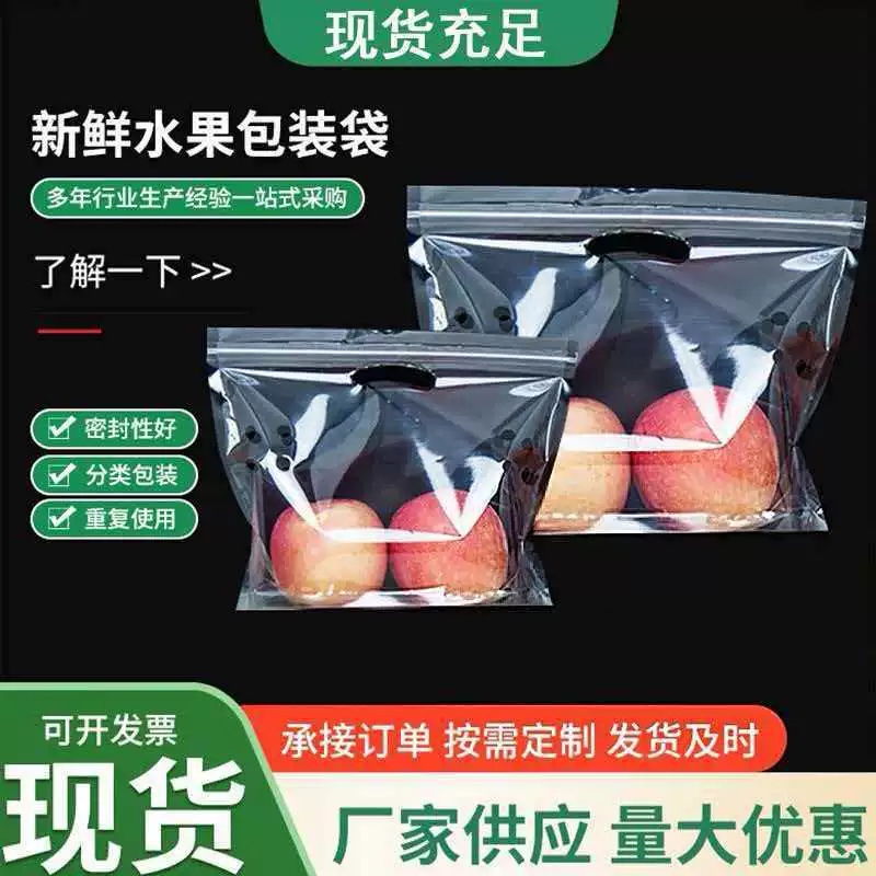 Прозрачный пакет для упаковки свежих фруктов на молнии