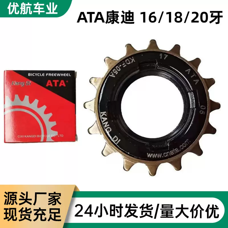 自行车ATA单速飞轮电动车通用16/18/20牙齿轮儿童车折叠单车配件