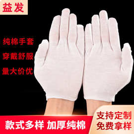 外贸白色纯棉手套批发作业文玩礼仪劳保白棉手套汗布厂家防护柔软