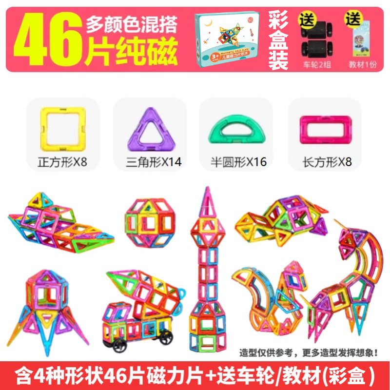 [medium size magnetic tablets] 46 pieces in color box + free wheel