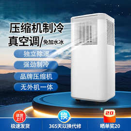 可移动空调制冷一体机无外机免专业安装厨房出租屋卧室除湿速卖通