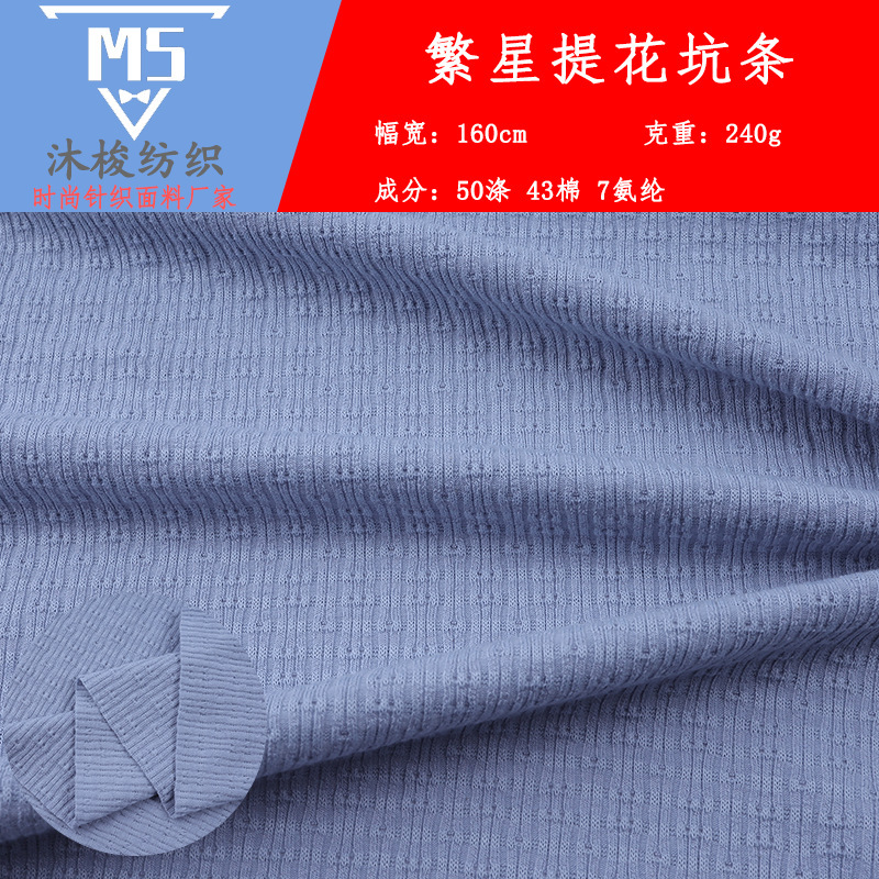 Dopamine Star Jacquard Fabric, Bamboo Ribbed Stretch Fabric, Spring and Summer Textured Breathable Skin-Friendly Knit Fabric
