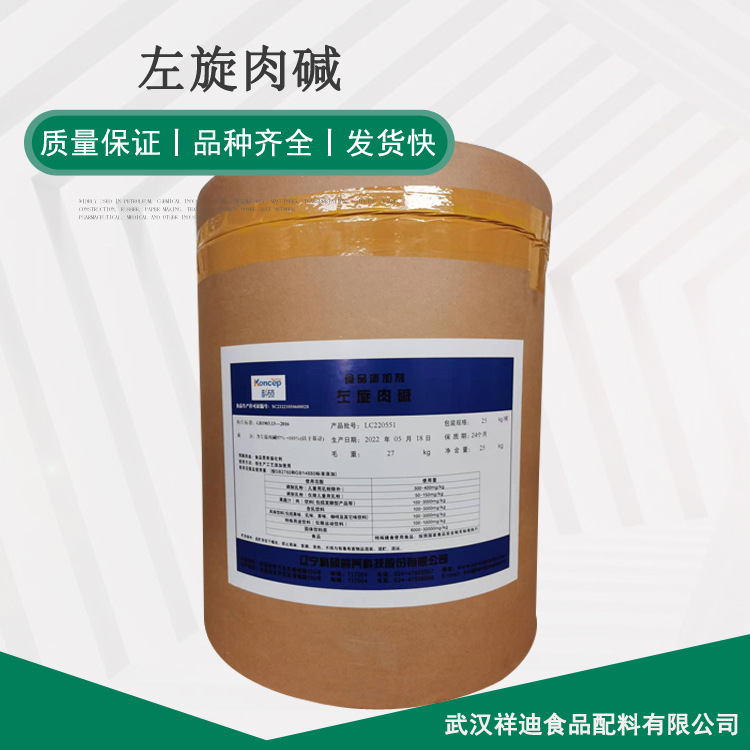 现货供应 维生素BT L-肉碱 左旋肉碱 粉 肉碱 食品级 左旋肉碱