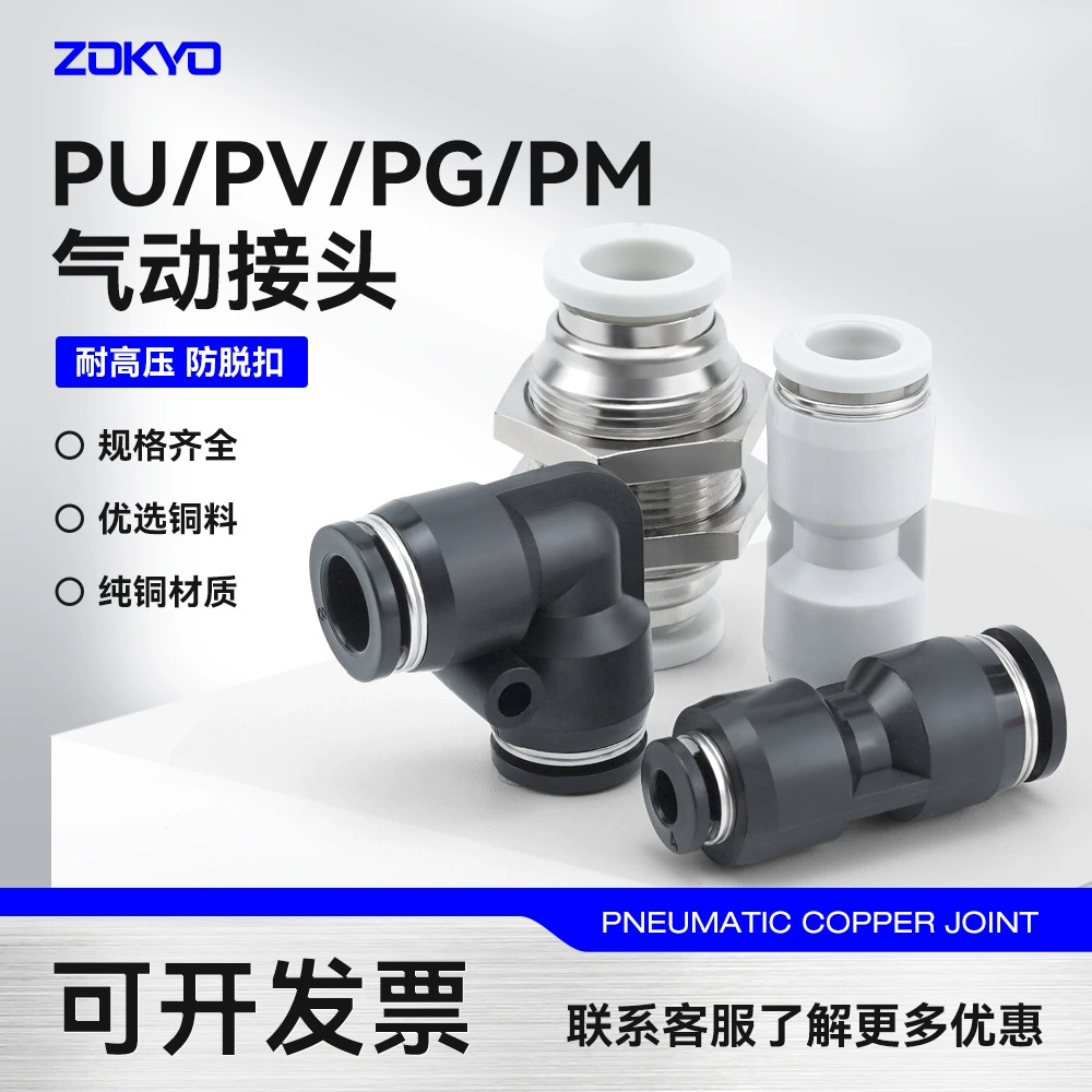 Быстроразъемное соединение для пневматических трубок: черно-белое, пластиковое, угловое PU8, прямое редукционное PV6, быстросъемное PG10, перегородка PM12