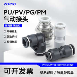 黑白色气动气管快速接头PU8塑料直角PV6直通变径PG10快插隔板PM12