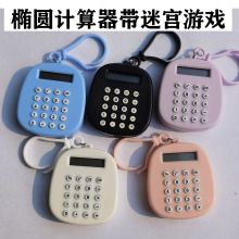 工厂直销带迷宫计算器8 位数计算可爱小巧卡通便携椭圆迷你计算机